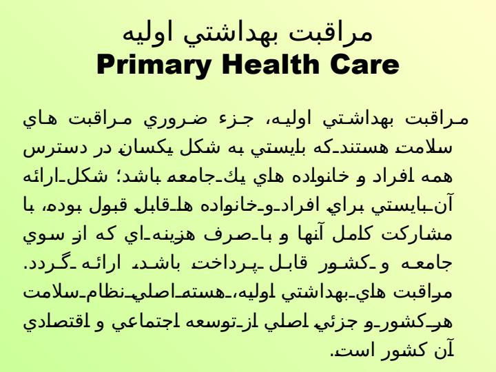 نظام-ارائه-خدمات-بهداشتی-درمانی5