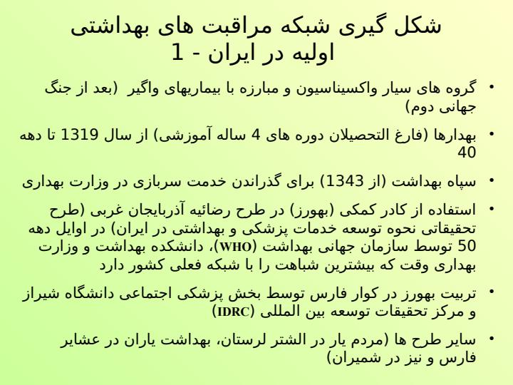نظام-ارائه-خدمات-بهداشتی-درمانی6