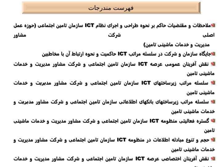 نظام-جامع-اتوماسیون-سازمان-تامین-اجتماعی2