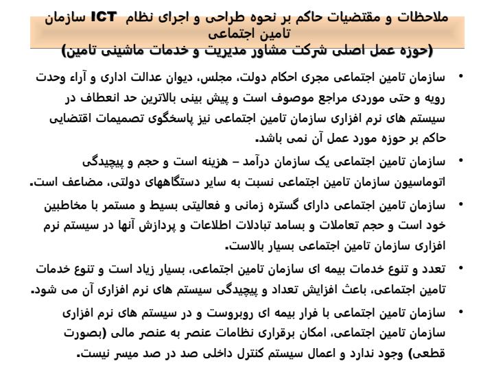 نظام-جامع-اتوماسیون-سازمان-تامین-اجتماعی3