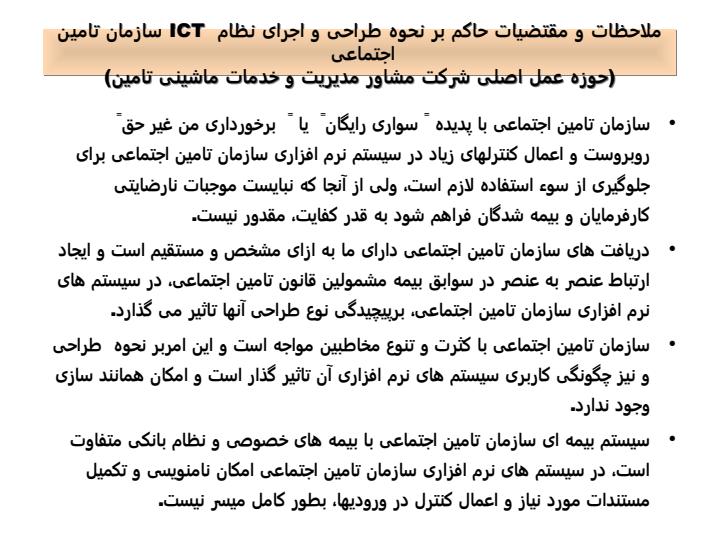 نظام-جامع-اتوماسیون-سازمان-تامین-اجتماعی4