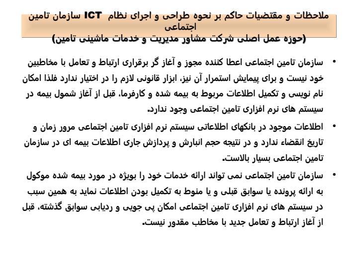 نظام-جامع-اتوماسیون-سازمان-تامین-اجتماعی5