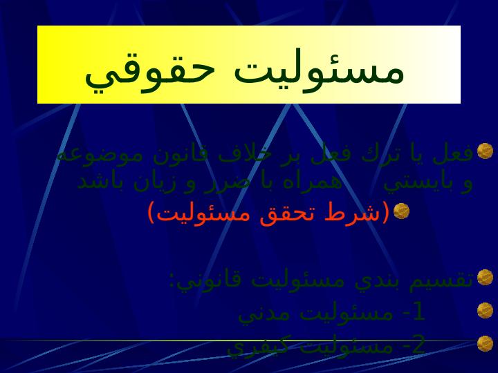 نظام-حقوقي-ايران6