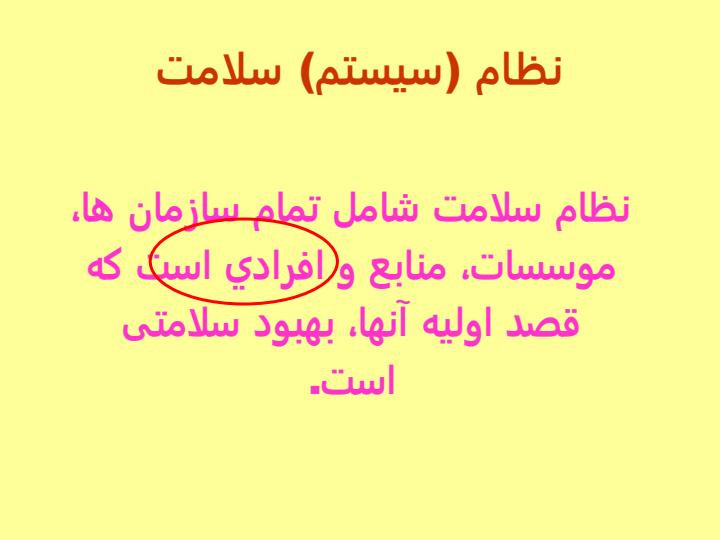 نظام-خدمات-بهداشتی-اولیه-درایران1