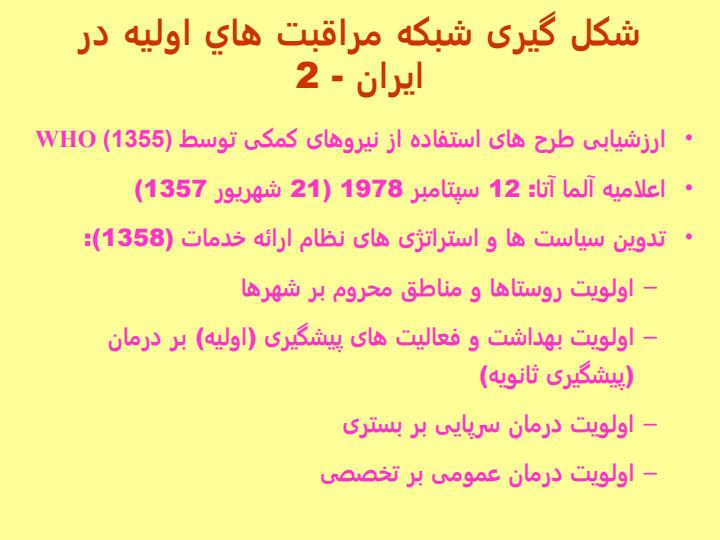 نظام-خدمات-بهداشتی-اولیه-درایران4