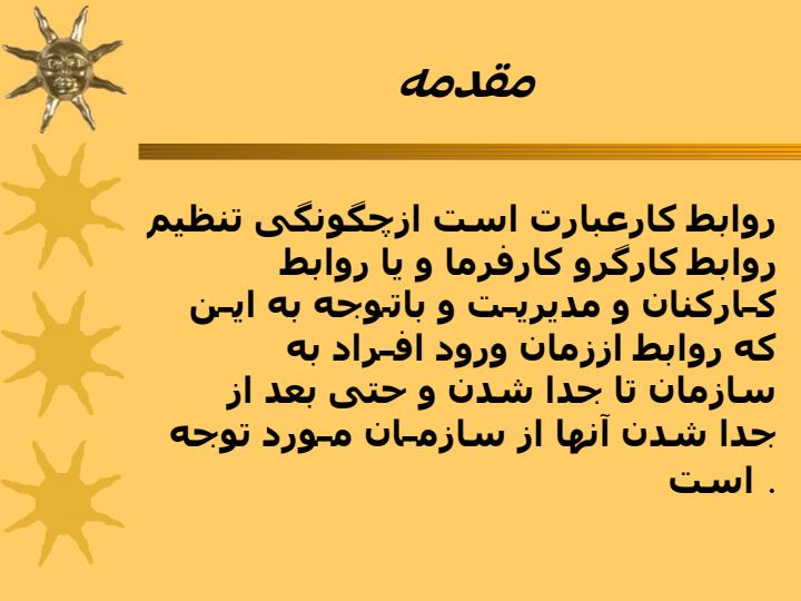 نظام-روابط-کار-در-سازمان4
