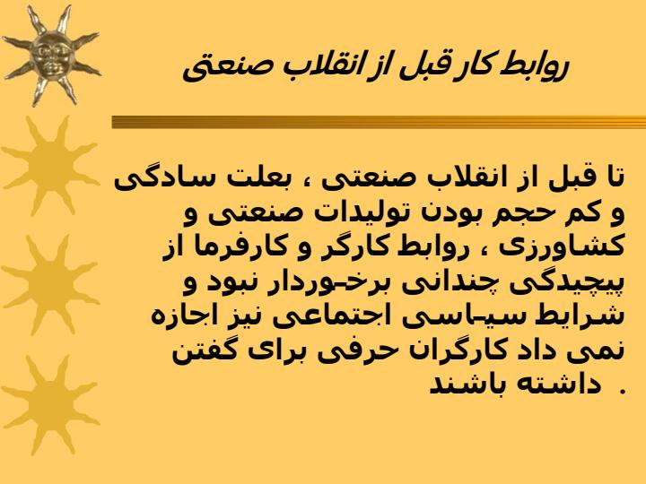 نظام-روابط-کار-در-سازمان5