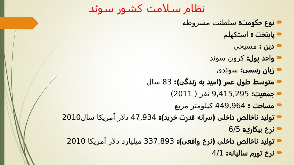 نظام-سلامت-در-سوئد1