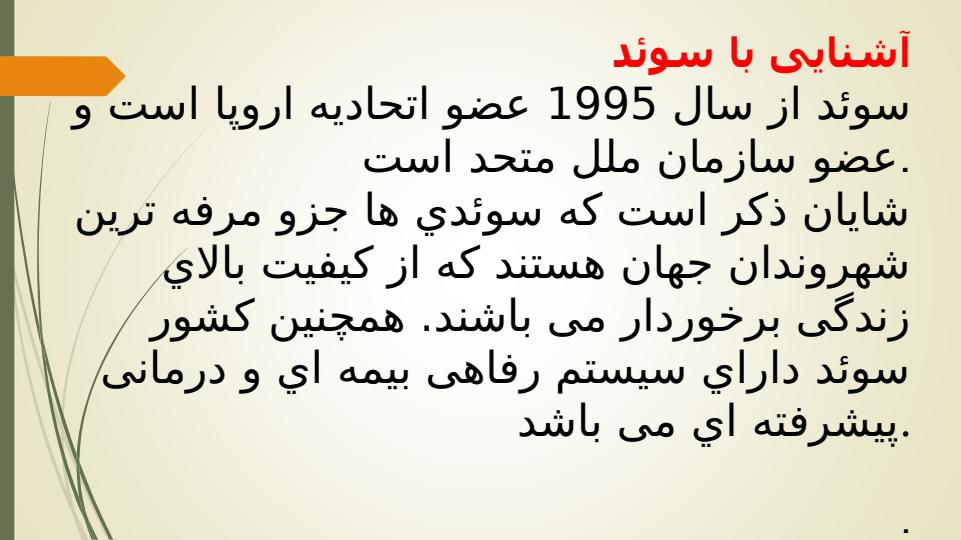 نظام-سلامت-در-سوئد2