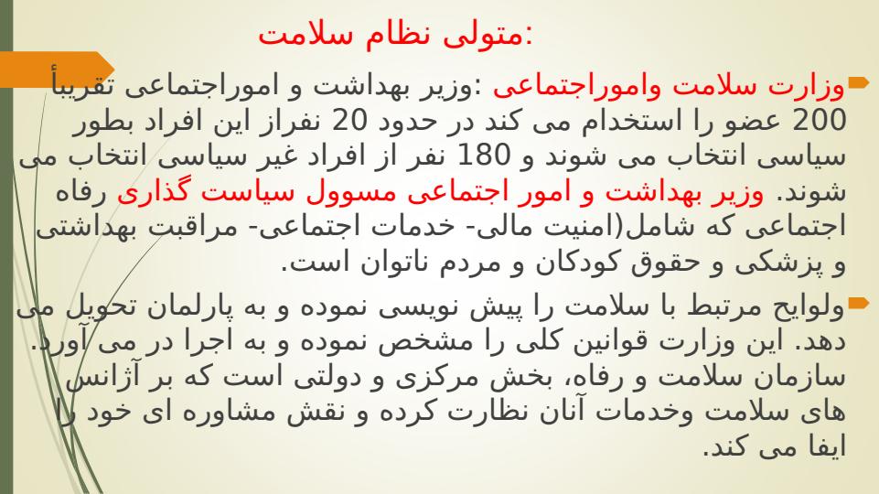 نظام-سلامت-در-سوئد4