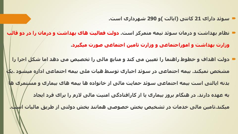 نظام-سلامت-در-سوئد5