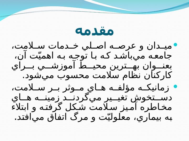 نظام-سلامت1