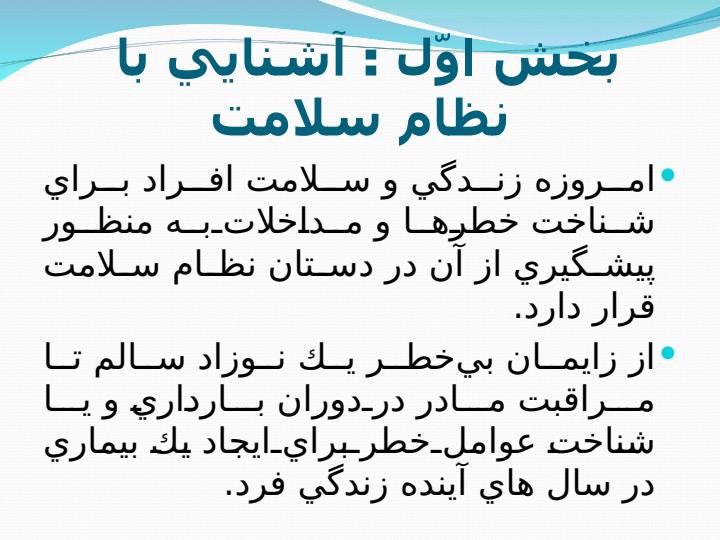 نظام-سلامت5