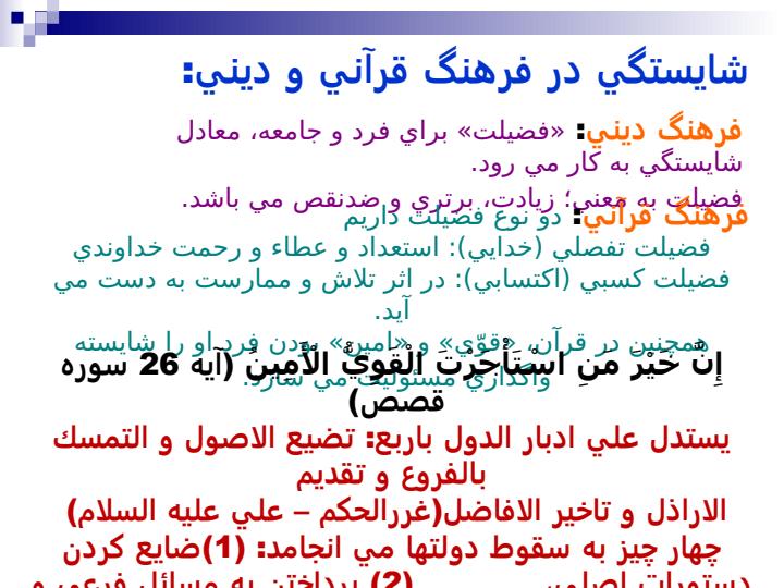 نظام-شايستگي-در-شركت-ملي-گاز-ايران-با-تأكيد-بر-جذب-شايستگان-و-پرورش-كارآمدان3
