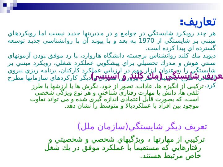 نظام-شايستگي-در-شركت-ملي-گاز-ايران-با-تأكيد-بر-جذب-شايستگان-و-پرورش-كارآمدان5