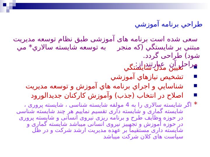 نظام-شايستگي-در-شركت-ملي-گاز-ايران-با-تأكيد-بر-جذب-شايستگان-و-پرورش-كارآمدان6