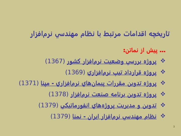 نظام-مهندسي-و-استانداردهاي-توليد-و-توسعه-نرمافزار-نماتن2