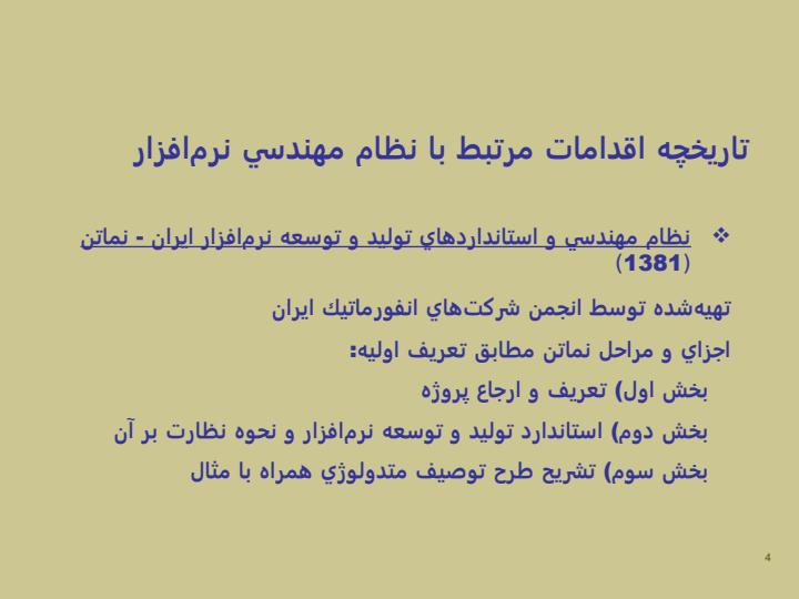 نظام-مهندسي-و-استانداردهاي-توليد-و-توسعه-نرمافزار-نماتن3