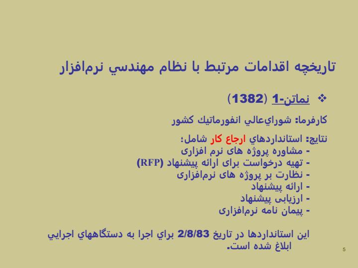 نظام-مهندسي-و-استانداردهاي-توليد-و-توسعه-نرمافزار-نماتن4