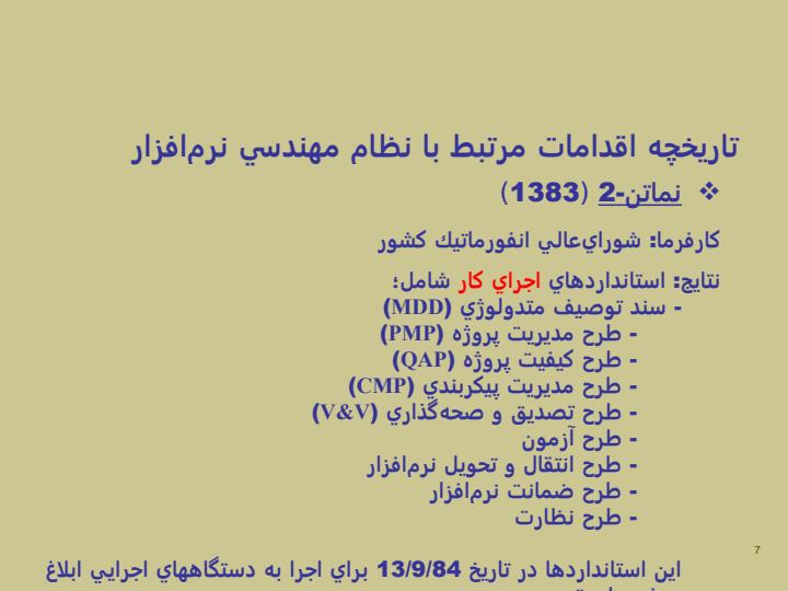 نظام-مهندسي-و-استانداردهاي-توليد-و-توسعه-نرمافزار-نماتن6