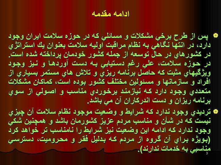نظام-هاي-سلامت-و-هماهنگی2