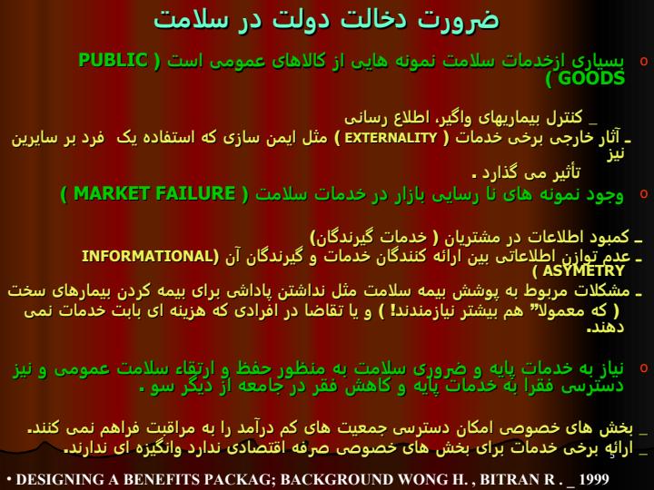 نظام-هاي-سلامت-و-هماهنگی4
