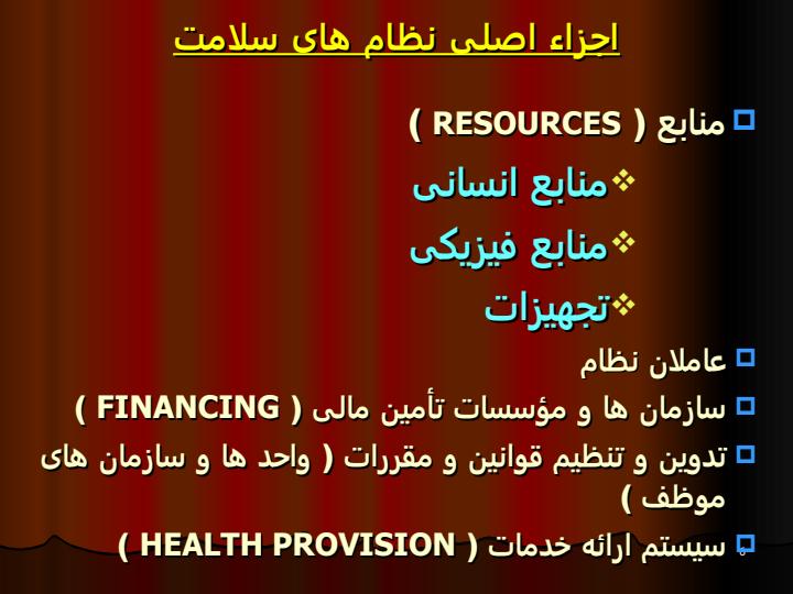 نظام-هاي-سلامت-و-هماهنگی5