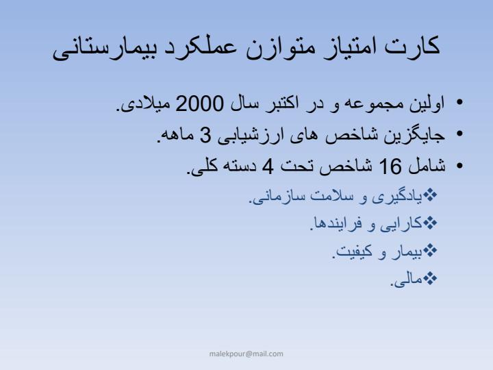 نظام-های-ارزشیابی-سلامت2