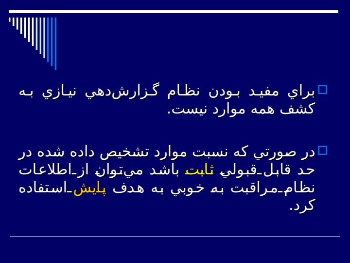 نظام-های-مراقبت6