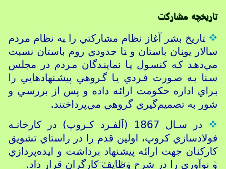 نظام-پذيرش-و-بررسي-پيشنهادها1