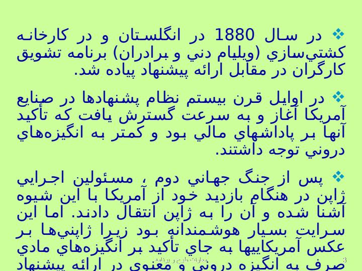 نظام-پذيرش-و-بررسي-پيشنهادها2