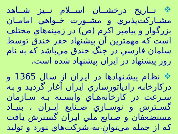 نظام-پذيرش-و-بررسي-پيشنهادها3