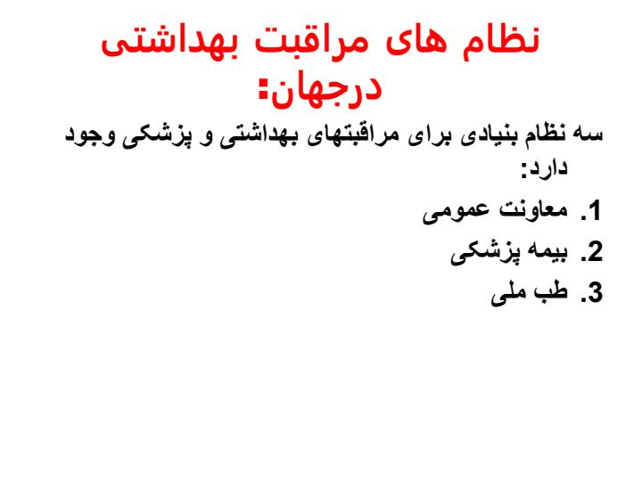 نظامهای-عرضه-خدمات2