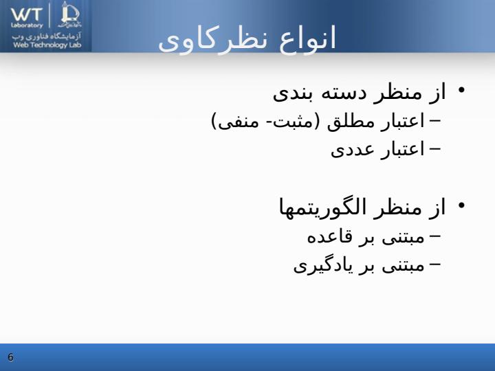 نظر-کاوی-مبتنی-بر-سطح-سند4