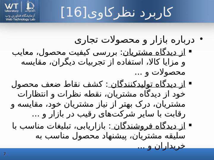 نظر-کاوی-مبتنی-بر-سطح-سند5