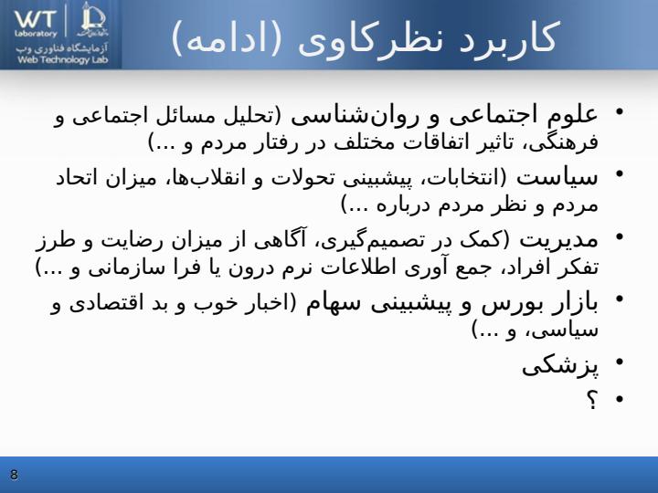 نظر-کاوی-مبتنی-بر-سطح-سند6
