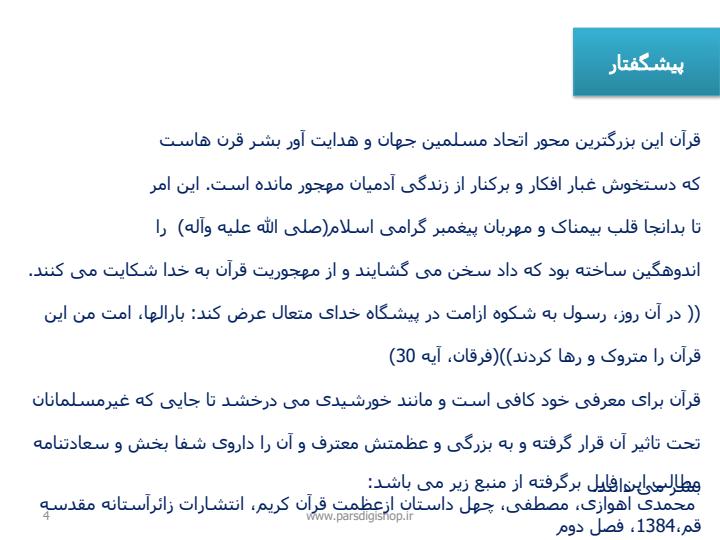 نظرات-اندیشمندان-غربی-درباره-قرآن-کریم3