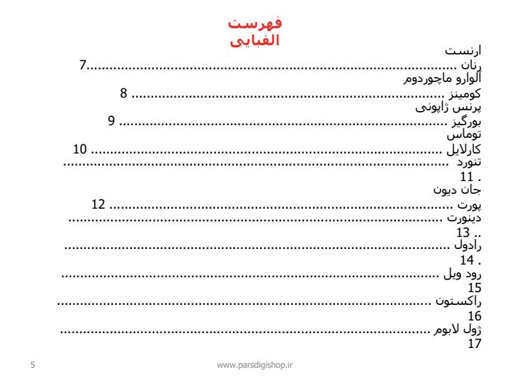 نظرات-اندیشمندان-غربی-درباره-قرآن-کریم4