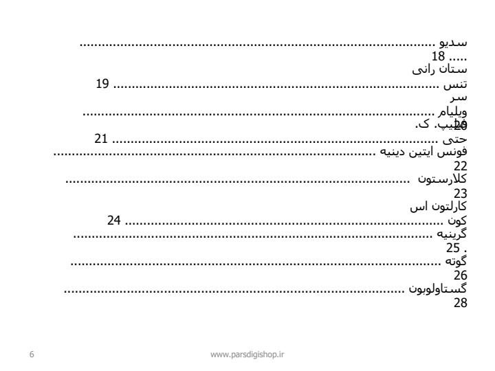 نظرات-اندیشمندان-غربی-درباره-قرآن-کریم5