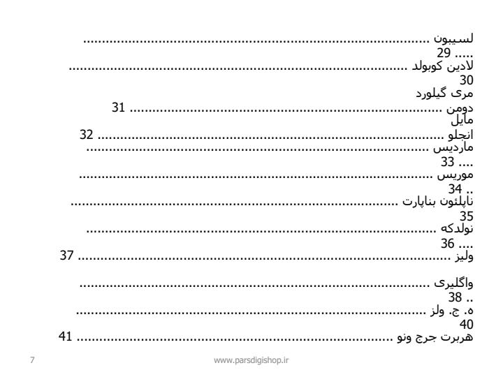 نظرات-اندیشمندان-غربی-درباره-قرآن-کریم6