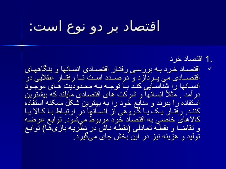نظری-برمبانی-اقتصاد1