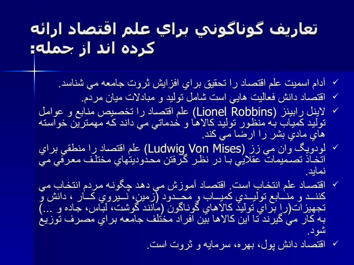 نظری-برمبانی-اقتصاد3