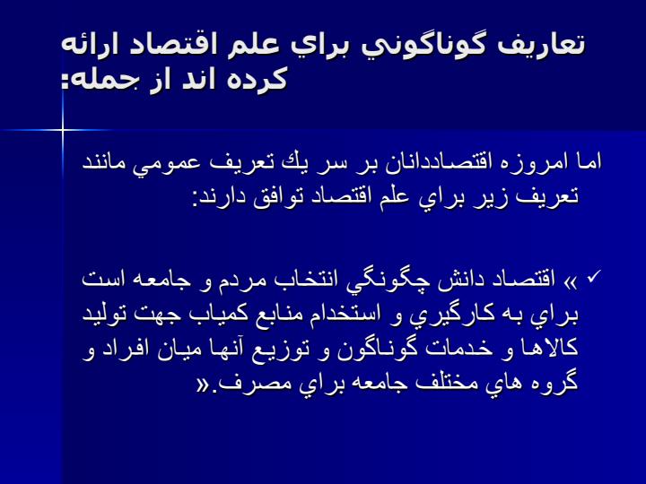 نظری-برمبانی-اقتصاد4