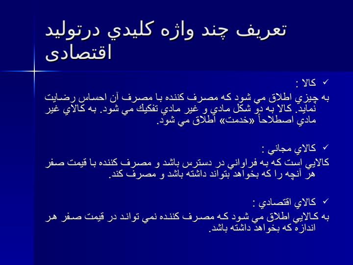 نظری-برمبانی-اقتصاد5
