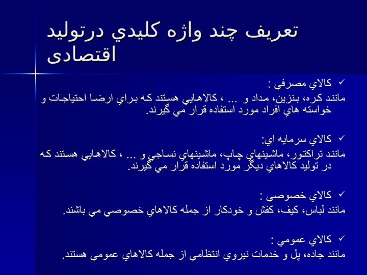 نظری-برمبانی-اقتصاد6