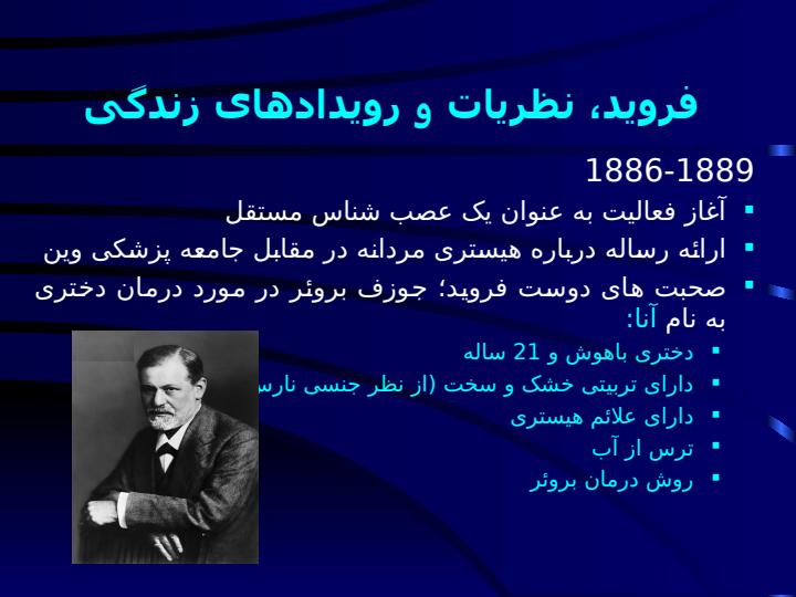 نظریات-فروید4