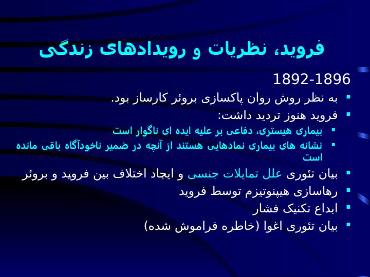 نظریات-فروید5