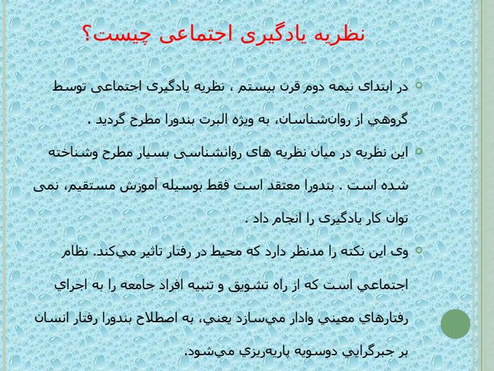 نظریه-آلبرت-بندورا3