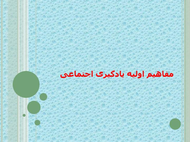 نظریه-آلبرت-بندورا4