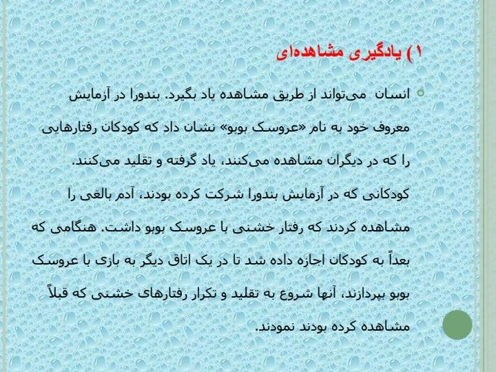 نظریه-آلبرت-بندورا5